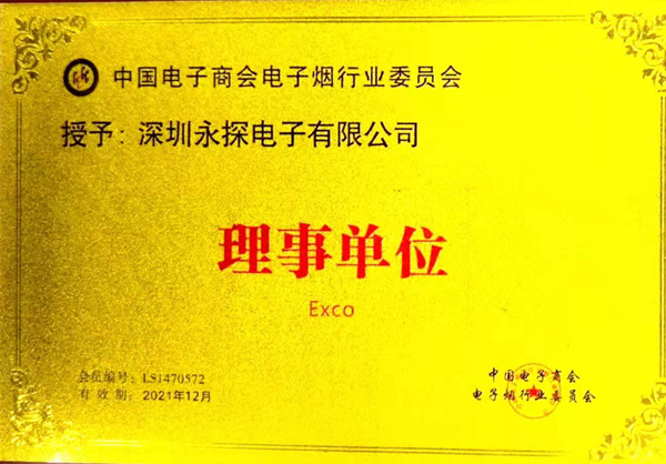 中國電子商會