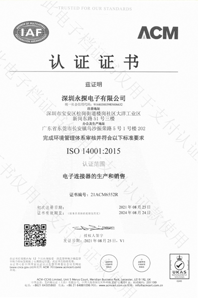 ISO-14001：2015認證證書