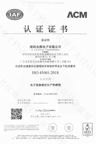 ISO-45001：2018認證證書