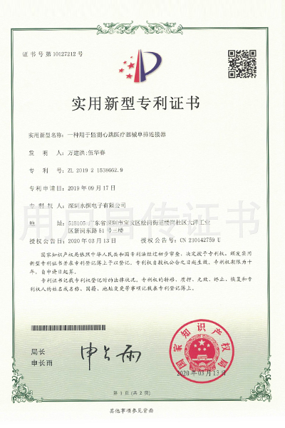 一種用于監(jiān)測(cè)心跳醫(yī)療器械單排連接器